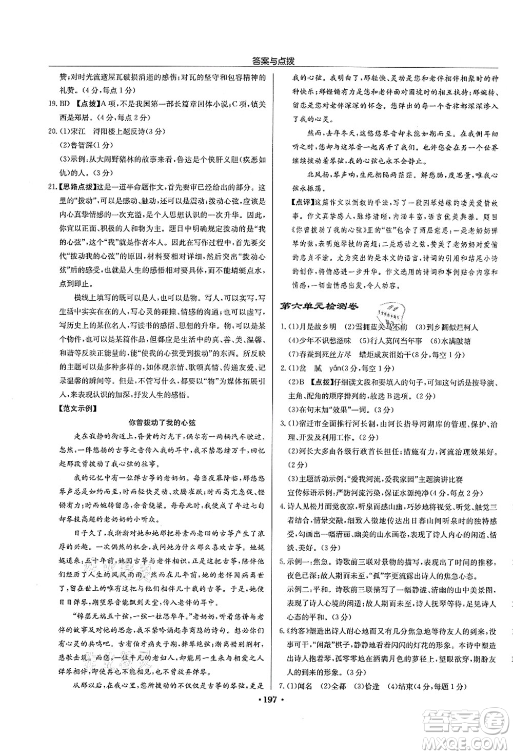 龍門書局2021啟東中學(xué)作業(yè)本九年級語文上冊R人教版宿遷專版答案