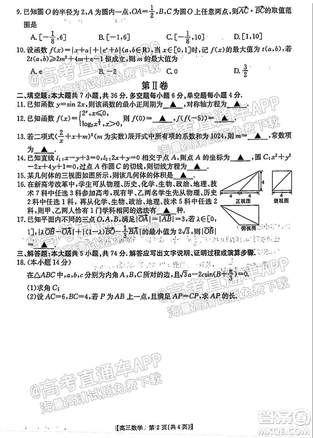 浙江省2021-2022學年高三百校秋季開學聯(lián)考數(shù)學試題及答案