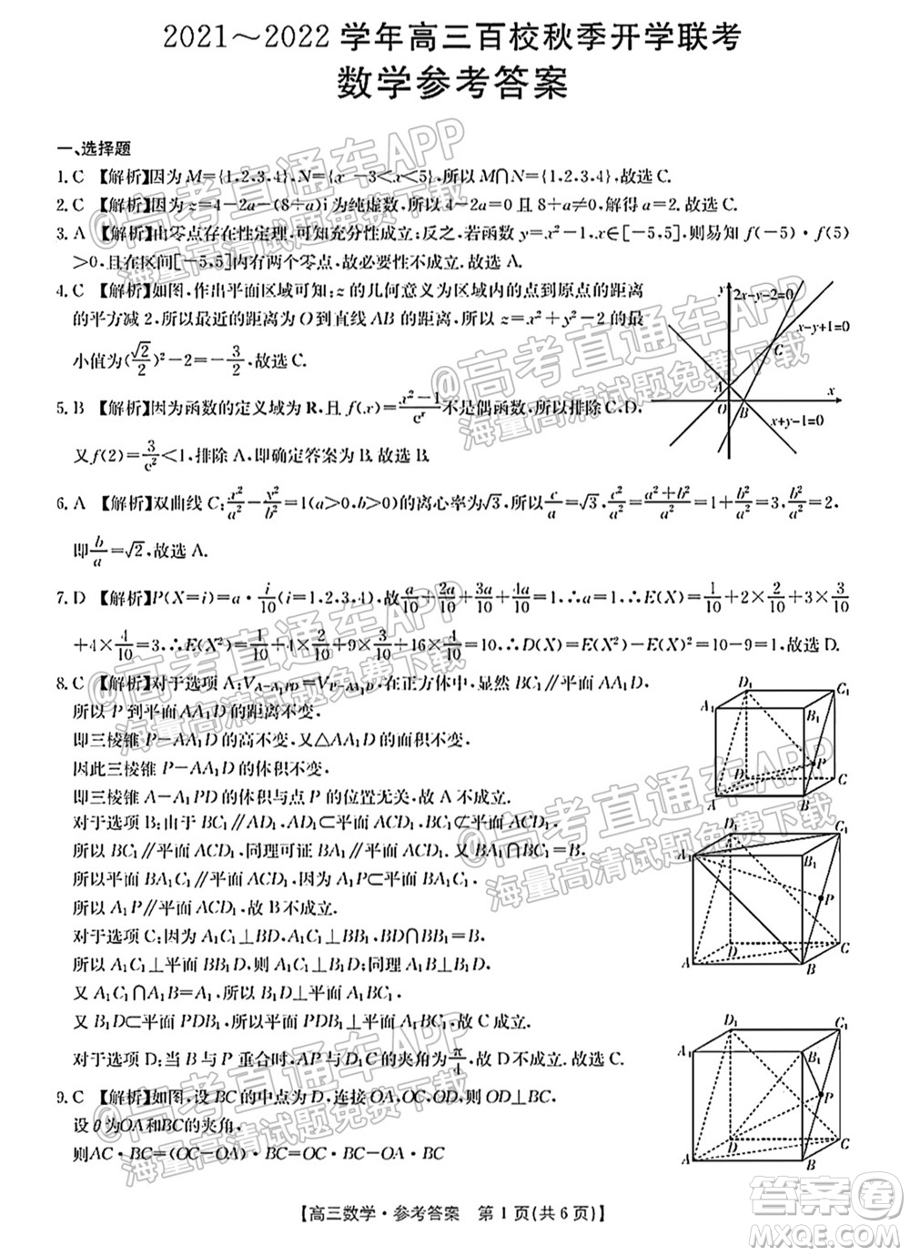 浙江省2021-2022學年高三百校秋季開學聯(lián)考數(shù)學試題及答案