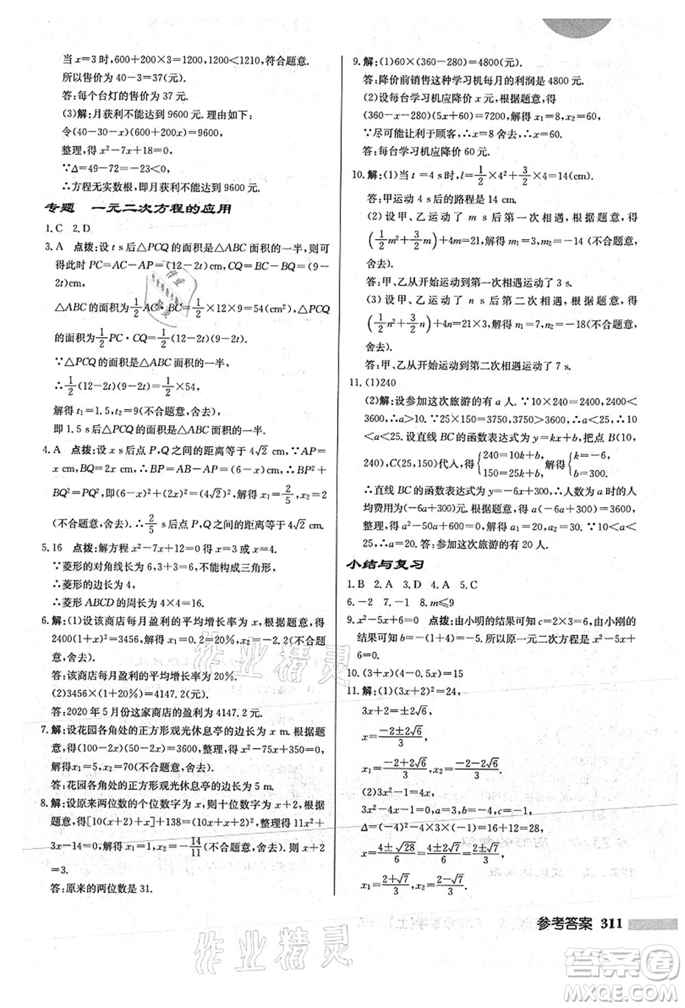 龍門書局2021啟東中學作業(yè)本九年級數(shù)學上冊HS華師版答案