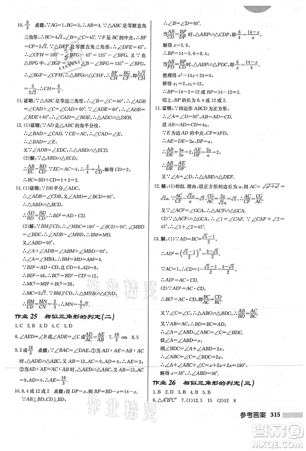 龍門書局2021啟東中學作業(yè)本九年級數(shù)學上冊HS華師版答案