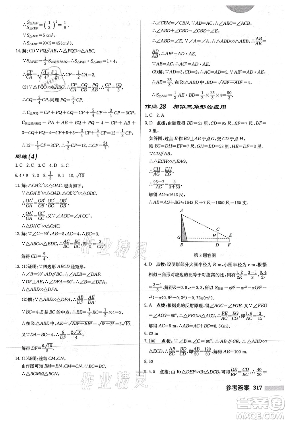 龍門書局2021啟東中學作業(yè)本九年級數(shù)學上冊HS華師版答案