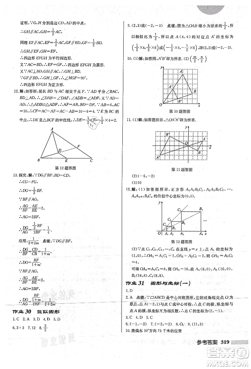 龍門書局2021啟東中學作業(yè)本九年級數(shù)學上冊HS華師版答案