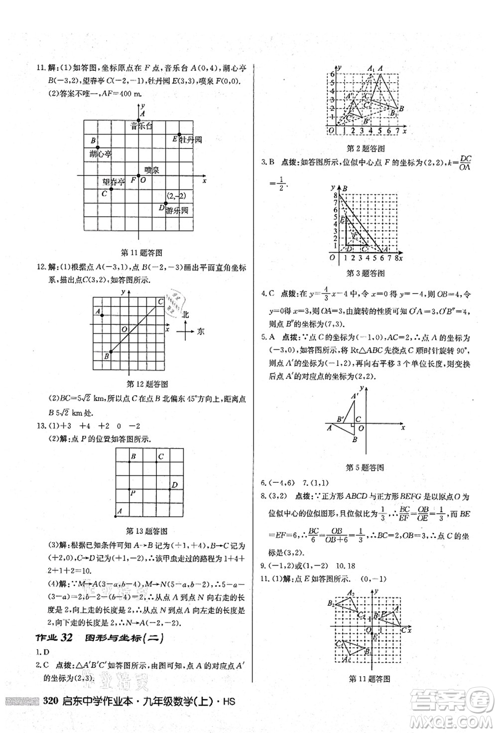 龍門書局2021啟東中學作業(yè)本九年級數(shù)學上冊HS華師版答案