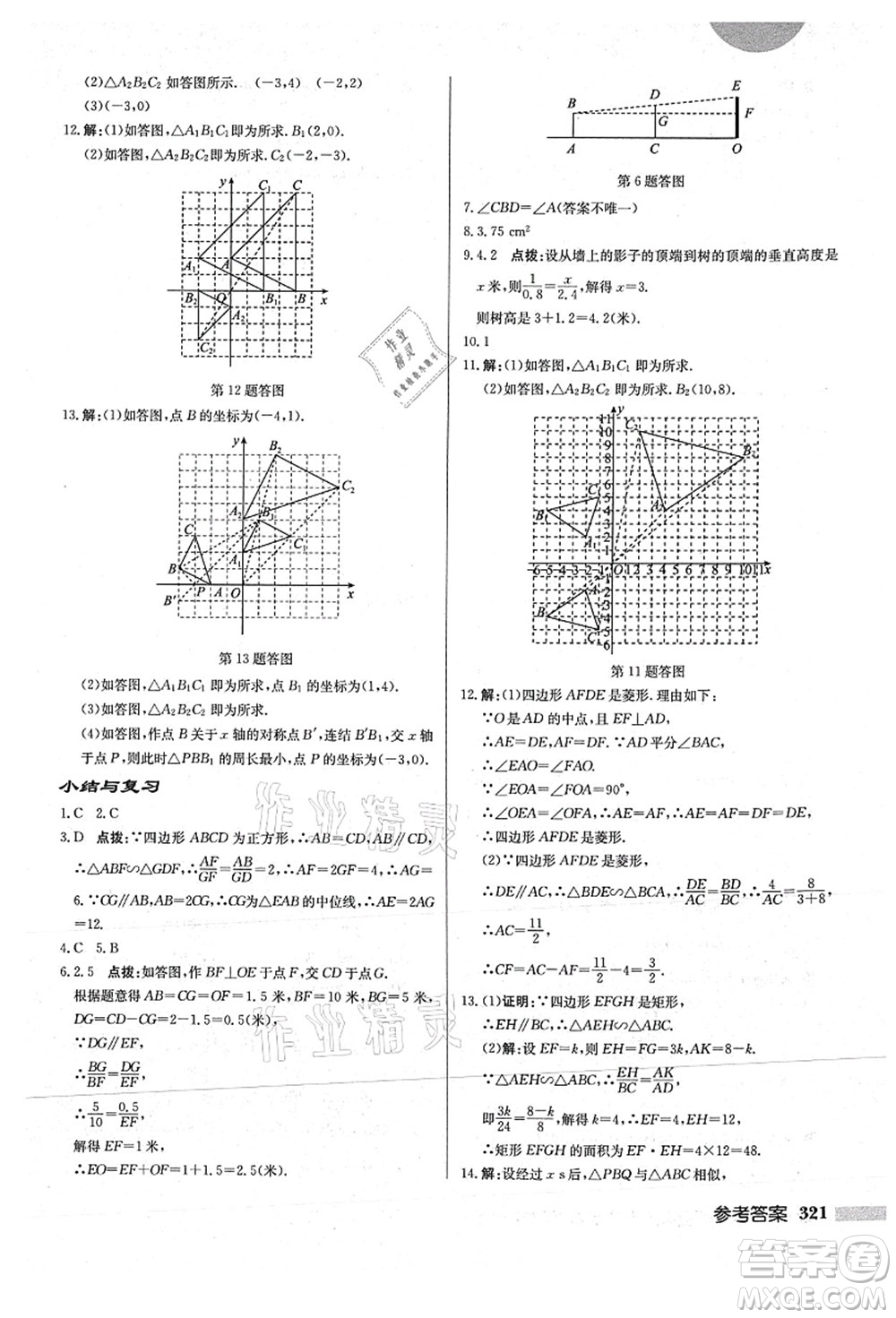 龍門書局2021啟東中學作業(yè)本九年級數(shù)學上冊HS華師版答案