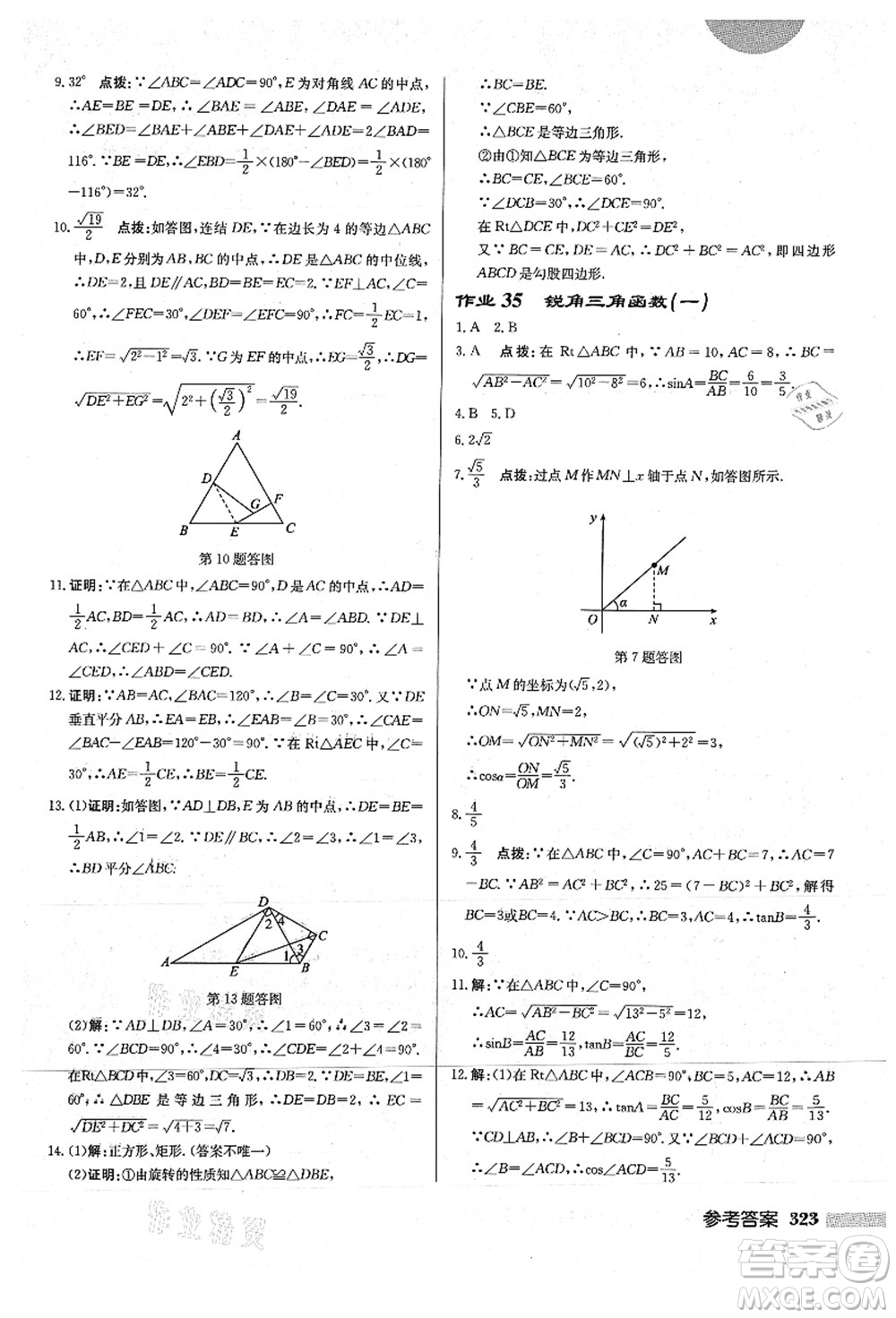 龍門書局2021啟東中學作業(yè)本九年級數(shù)學上冊HS華師版答案