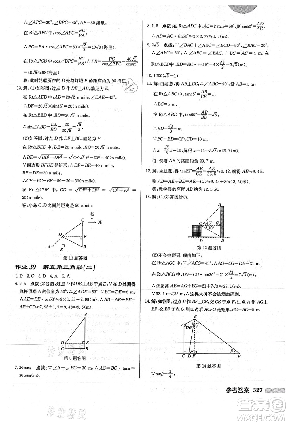 龍門書局2021啟東中學作業(yè)本九年級數(shù)學上冊HS華師版答案