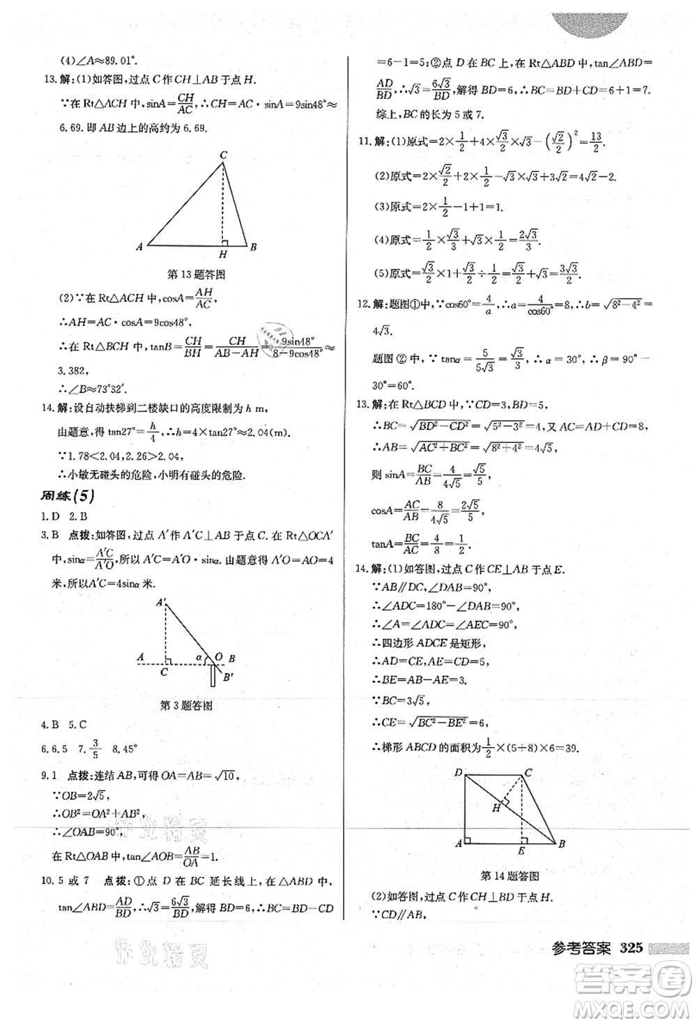 龍門書局2021啟東中學作業(yè)本九年級數(shù)學上冊HS華師版答案