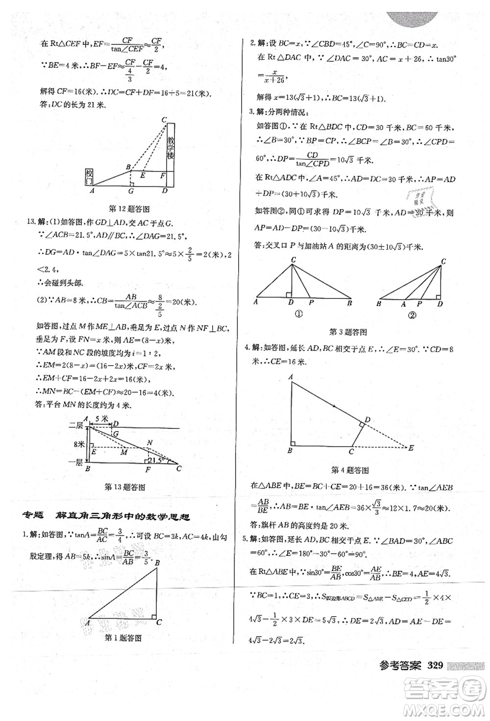 龍門書局2021啟東中學作業(yè)本九年級數(shù)學上冊HS華師版答案