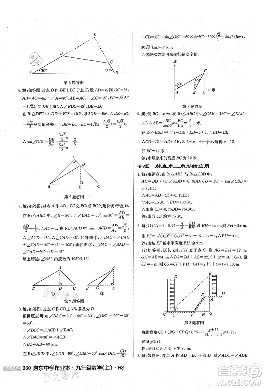 龍門書局2021啟東中學作業(yè)本九年級數(shù)學上冊HS華師版答案