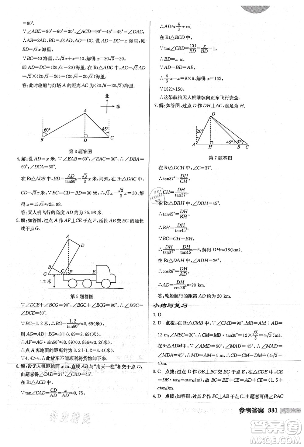 龍門書局2021啟東中學作業(yè)本九年級數(shù)學上冊HS華師版答案