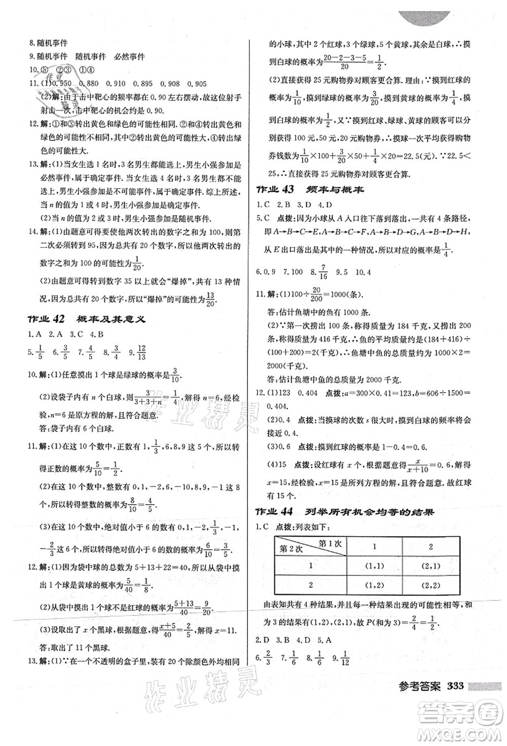 龍門書局2021啟東中學作業(yè)本九年級數(shù)學上冊HS華師版答案