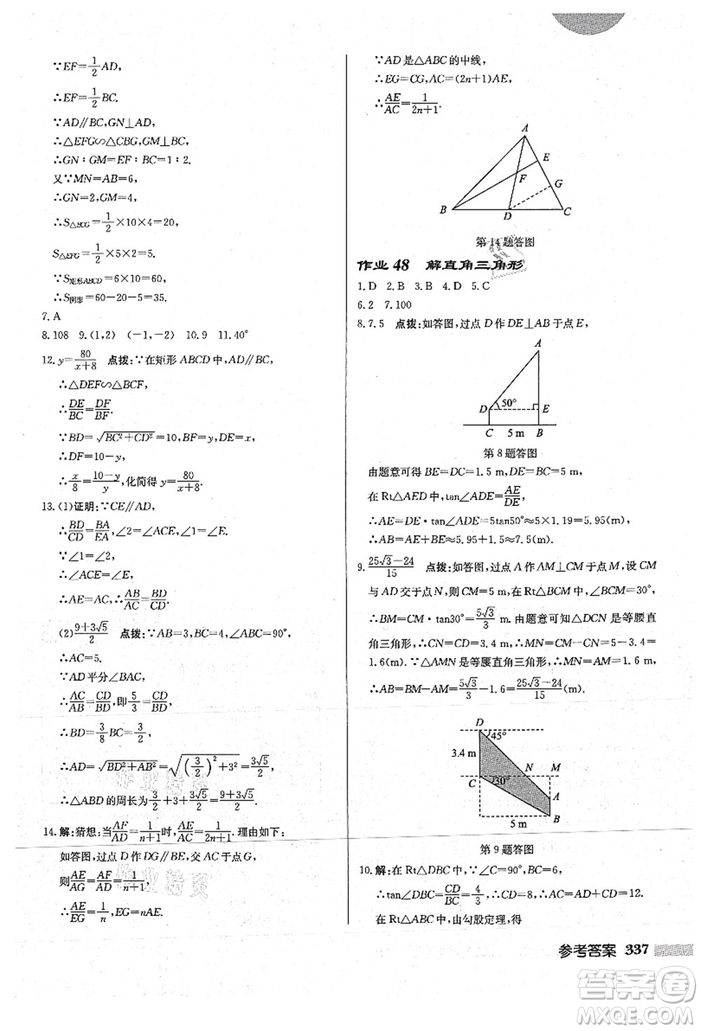 龍門書局2021啟東中學作業(yè)本九年級數(shù)學上冊HS華師版答案