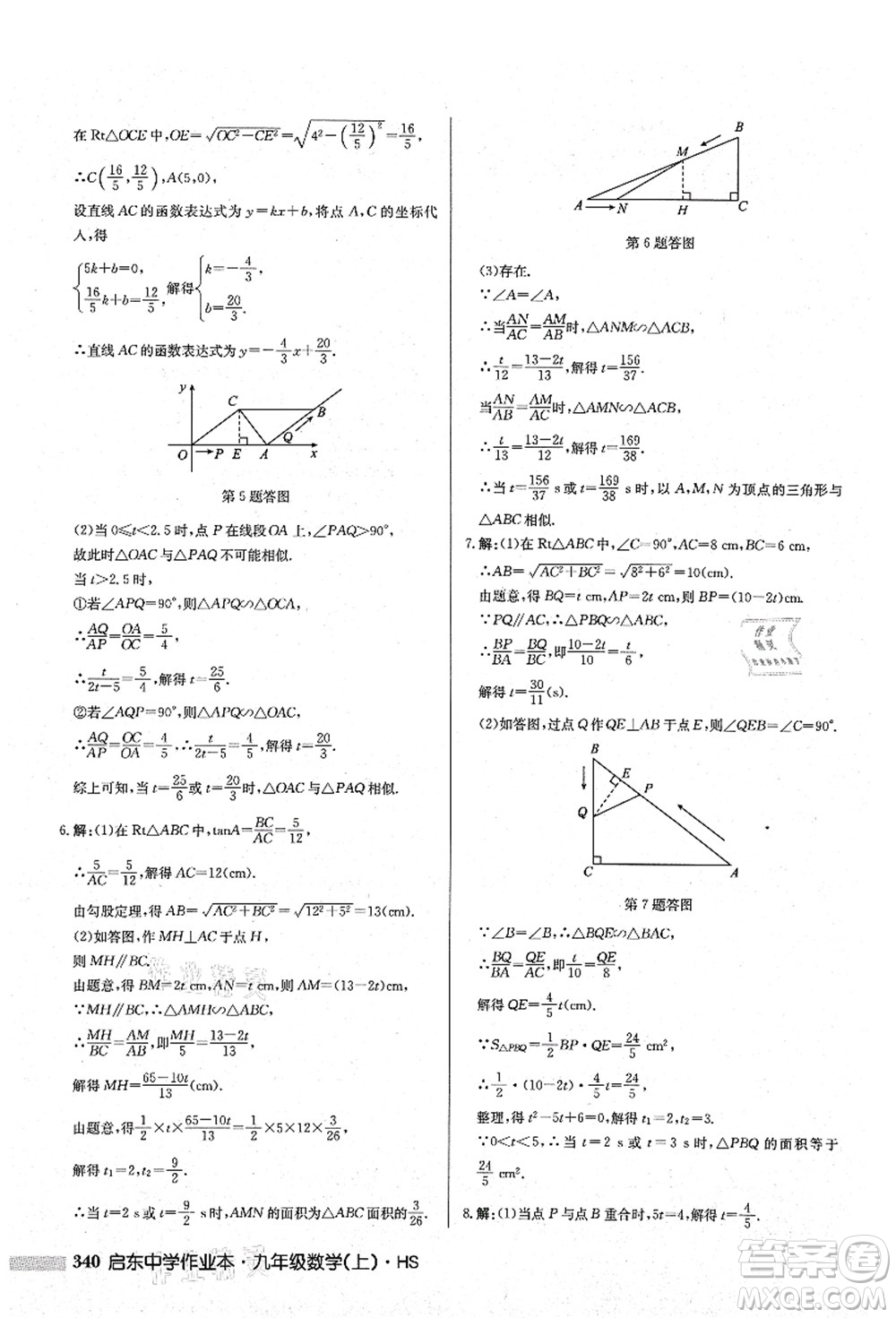 龍門書局2021啟東中學作業(yè)本九年級數(shù)學上冊HS華師版答案