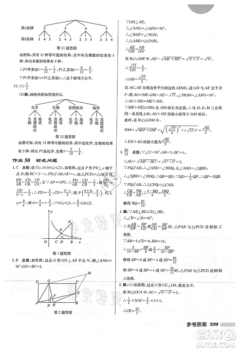 龍門書局2021啟東中學作業(yè)本九年級數(shù)學上冊HS華師版答案