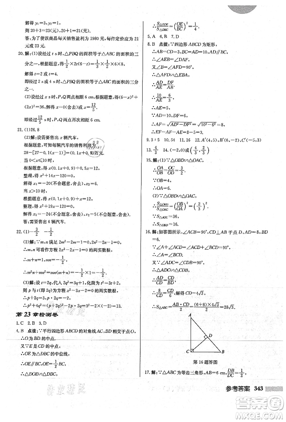 龍門書局2021啟東中學作業(yè)本九年級數(shù)學上冊HS華師版答案