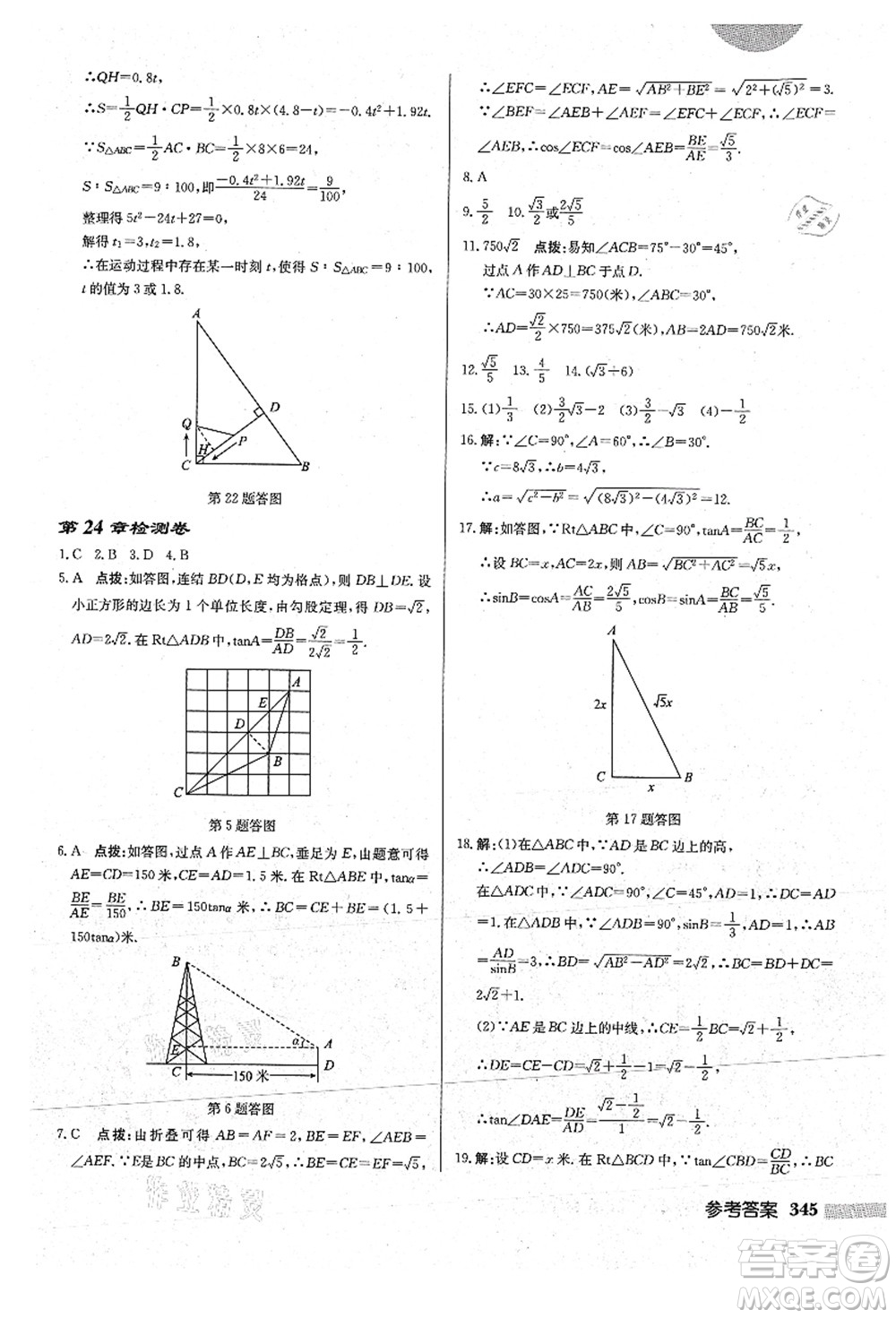 龍門書局2021啟東中學作業(yè)本九年級數(shù)學上冊HS華師版答案