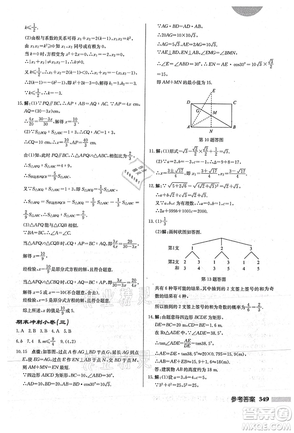 龍門書局2021啟東中學作業(yè)本九年級數(shù)學上冊HS華師版答案