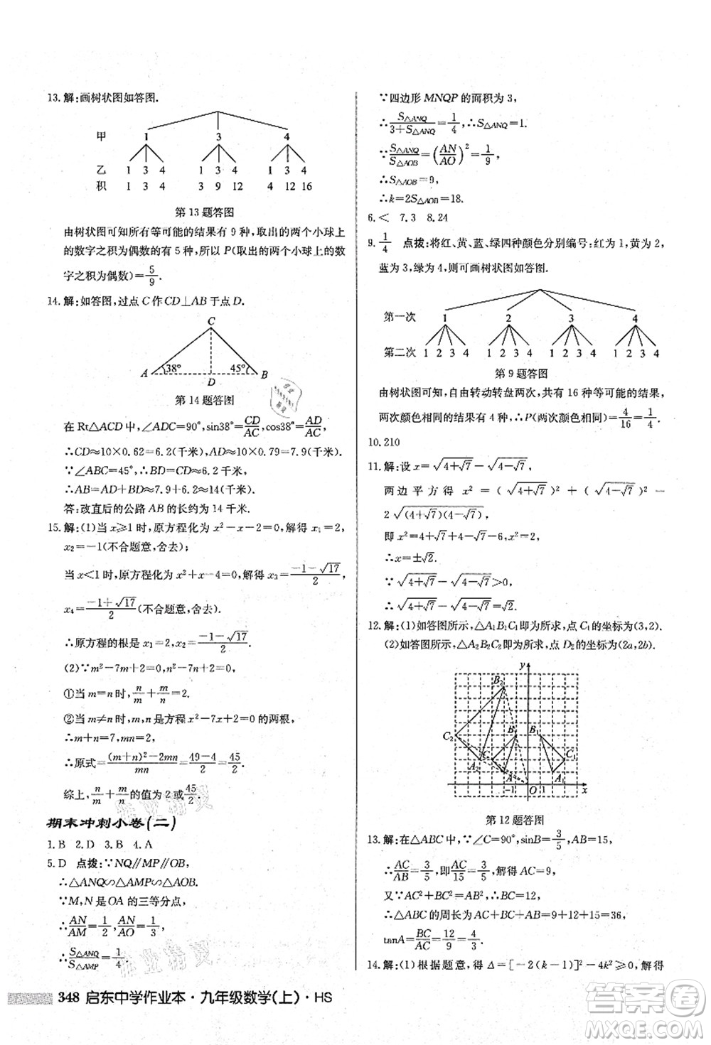 龍門書局2021啟東中學作業(yè)本九年級數(shù)學上冊HS華師版答案