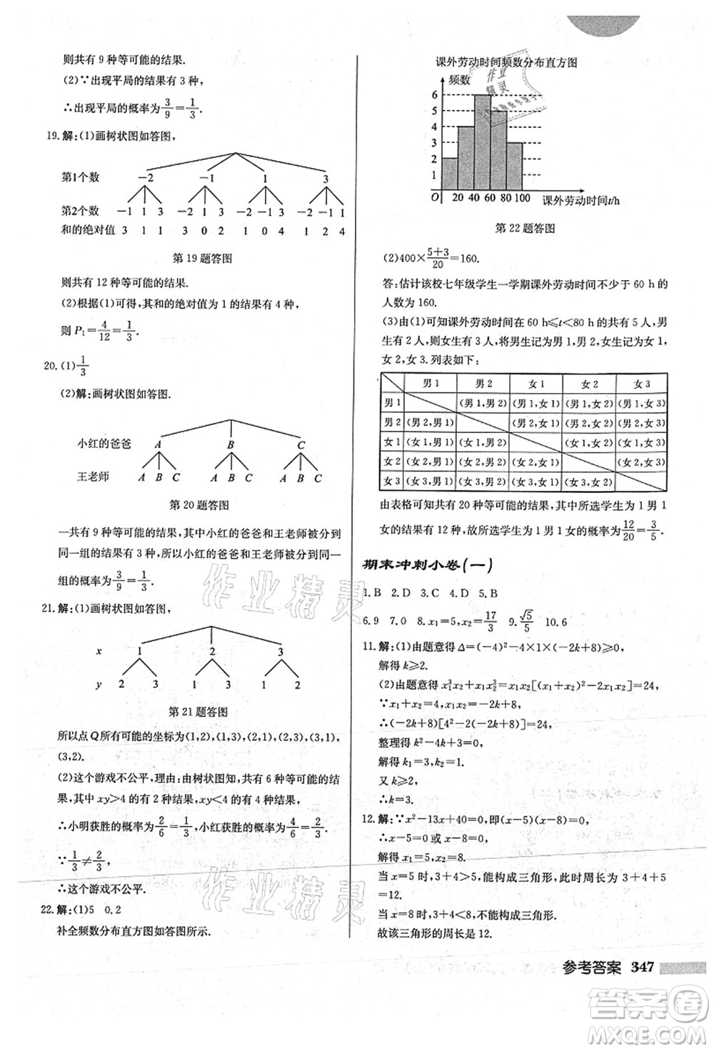 龍門書局2021啟東中學作業(yè)本九年級數(shù)學上冊HS華師版答案