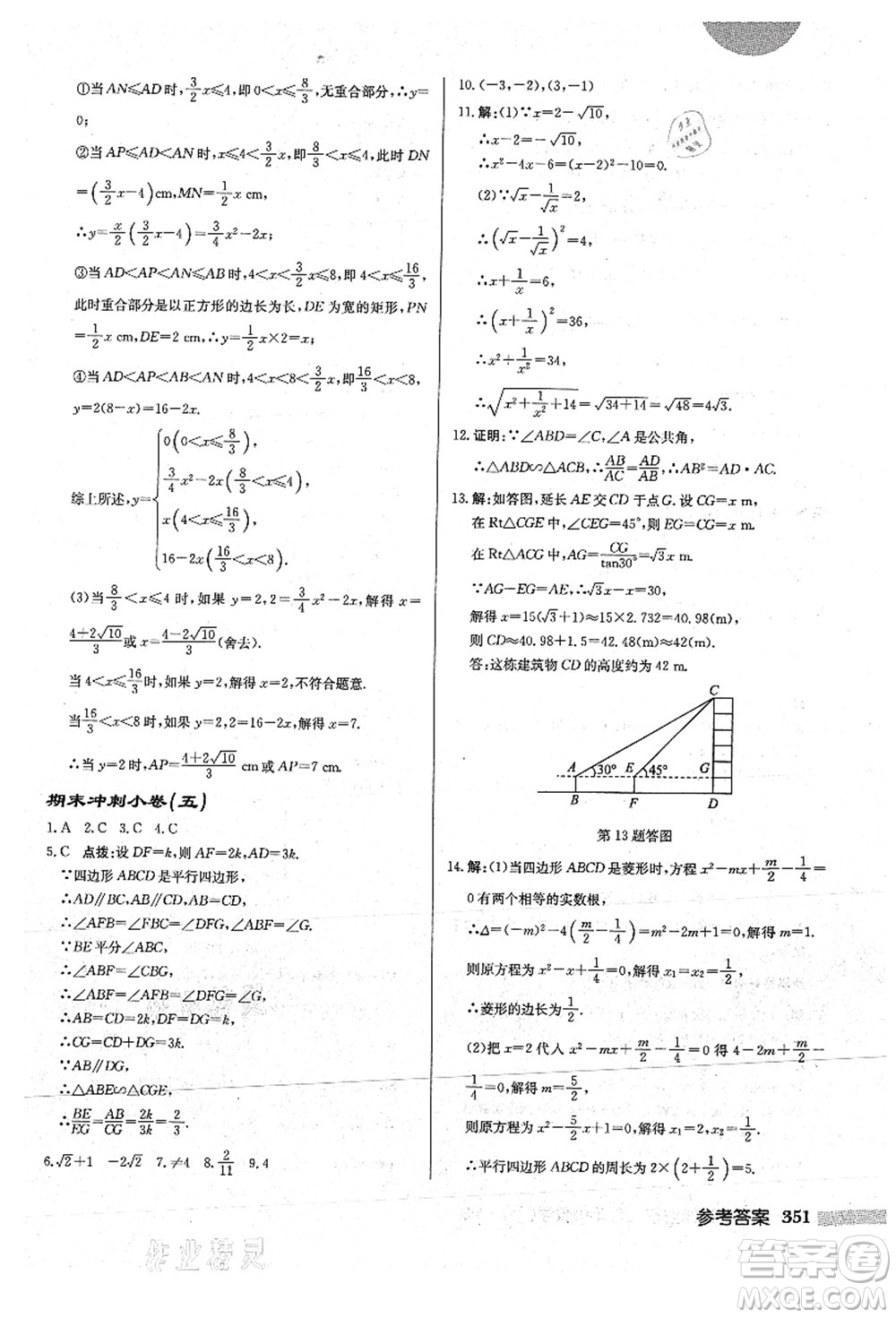 龍門書局2021啟東中學作業(yè)本九年級數(shù)學上冊HS華師版答案