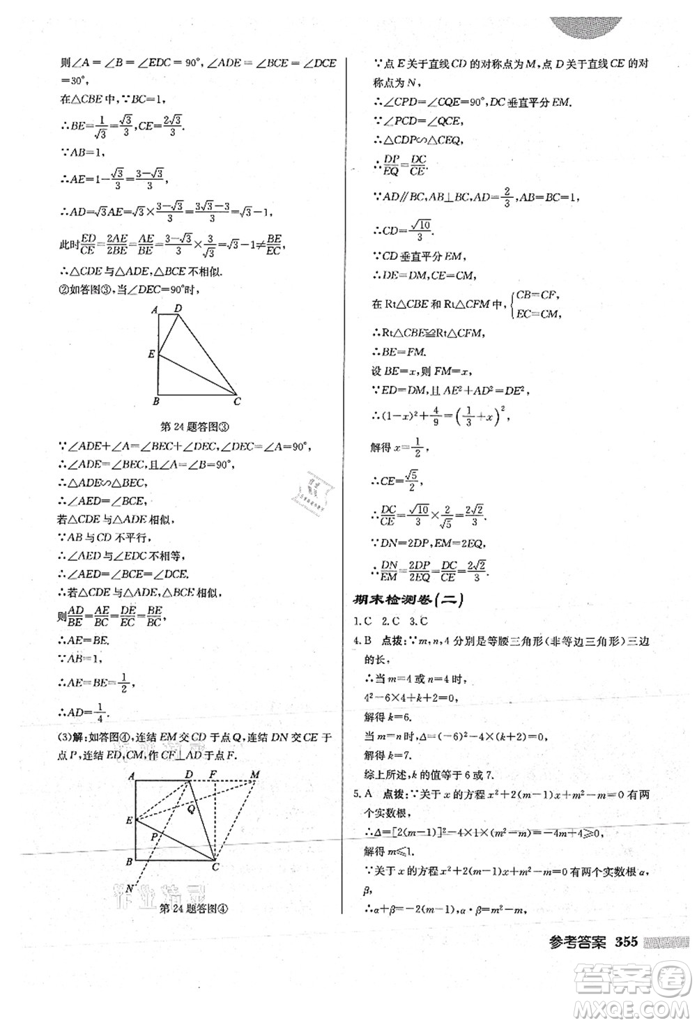 龍門書局2021啟東中學作業(yè)本九年級數(shù)學上冊HS華師版答案