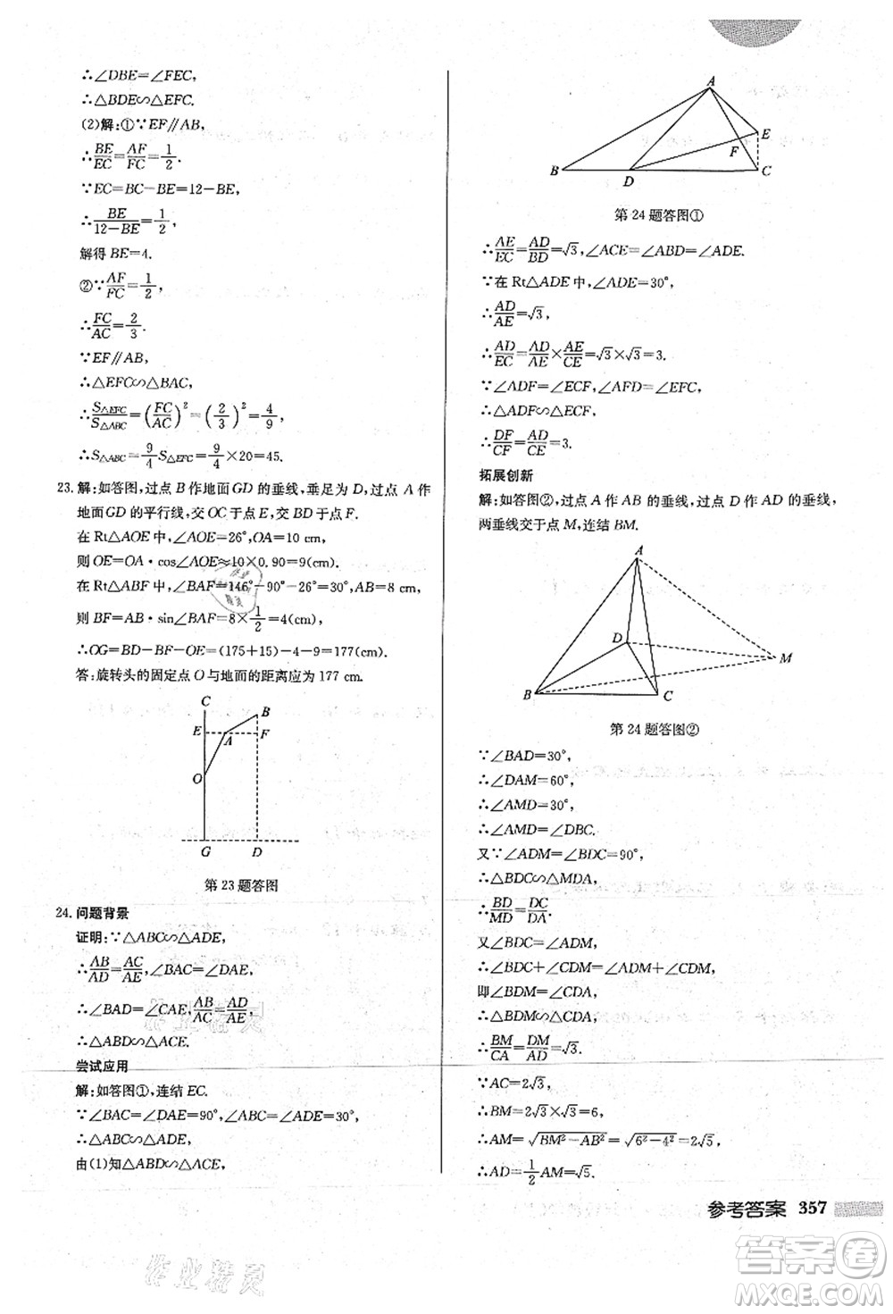 龍門書局2021啟東中學作業(yè)本九年級數(shù)學上冊HS華師版答案