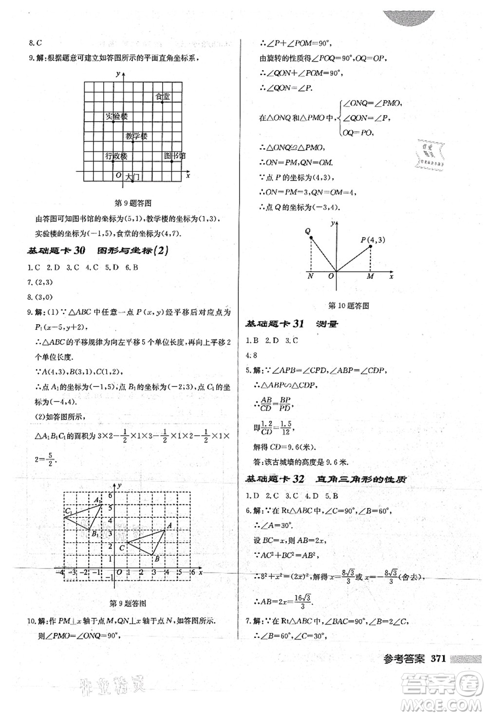 龍門書局2021啟東中學作業(yè)本九年級數(shù)學上冊HS華師版答案