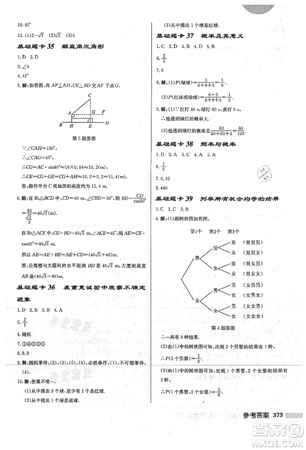 龍門書局2021啟東中學作業(yè)本九年級數(shù)學上冊HS華師版答案