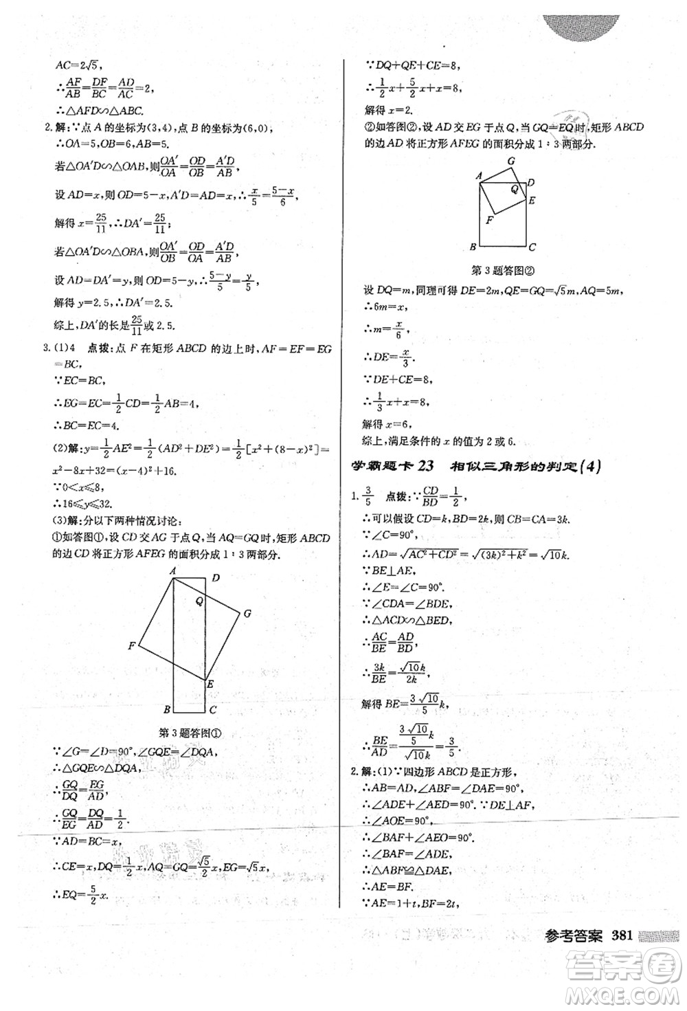 龍門書局2021啟東中學作業(yè)本九年級數(shù)學上冊HS華師版答案