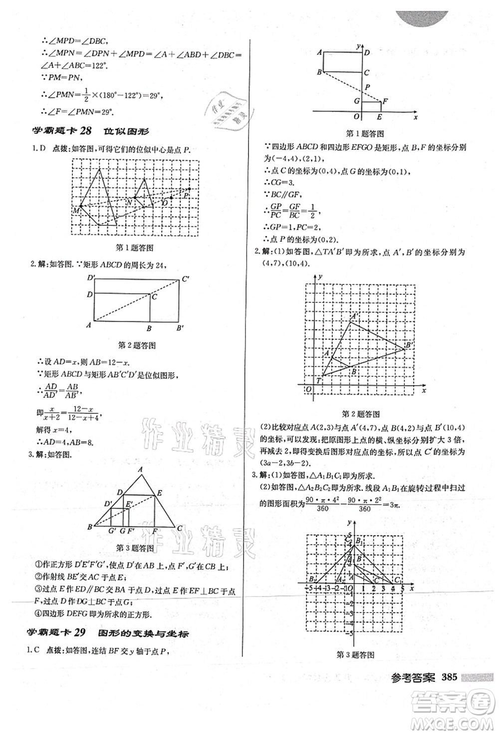 龍門書局2021啟東中學作業(yè)本九年級數(shù)學上冊HS華師版答案