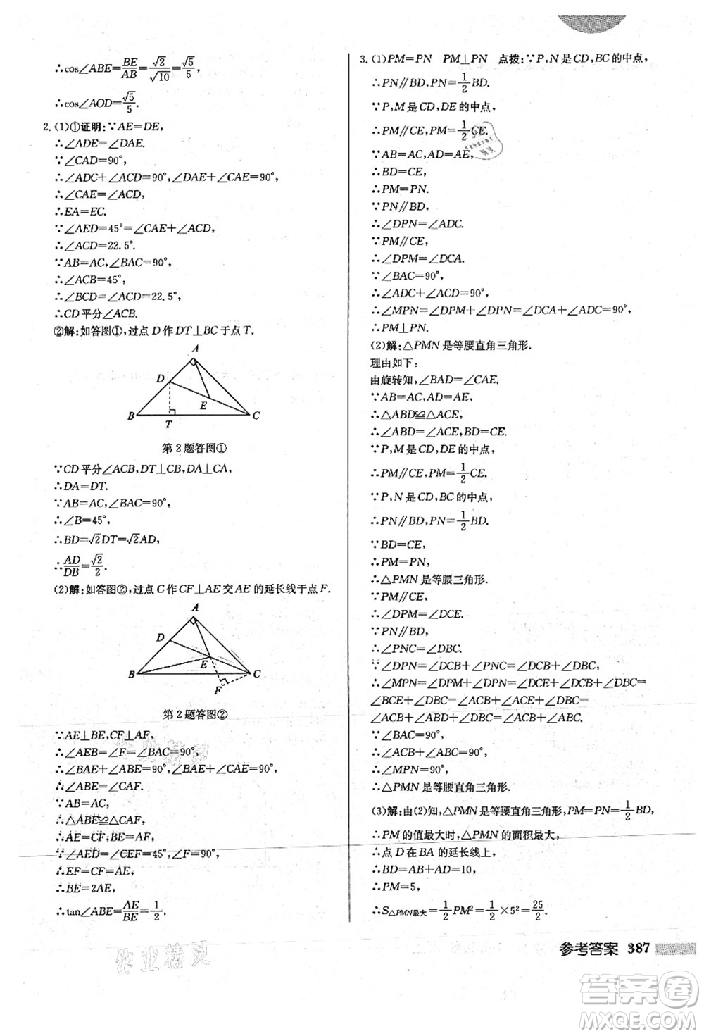 龍門書局2021啟東中學作業(yè)本九年級數(shù)學上冊HS華師版答案