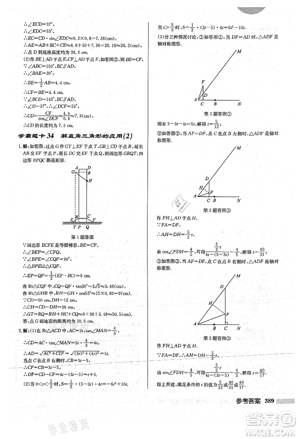 龍門書局2021啟東中學作業(yè)本九年級數(shù)學上冊HS華師版答案