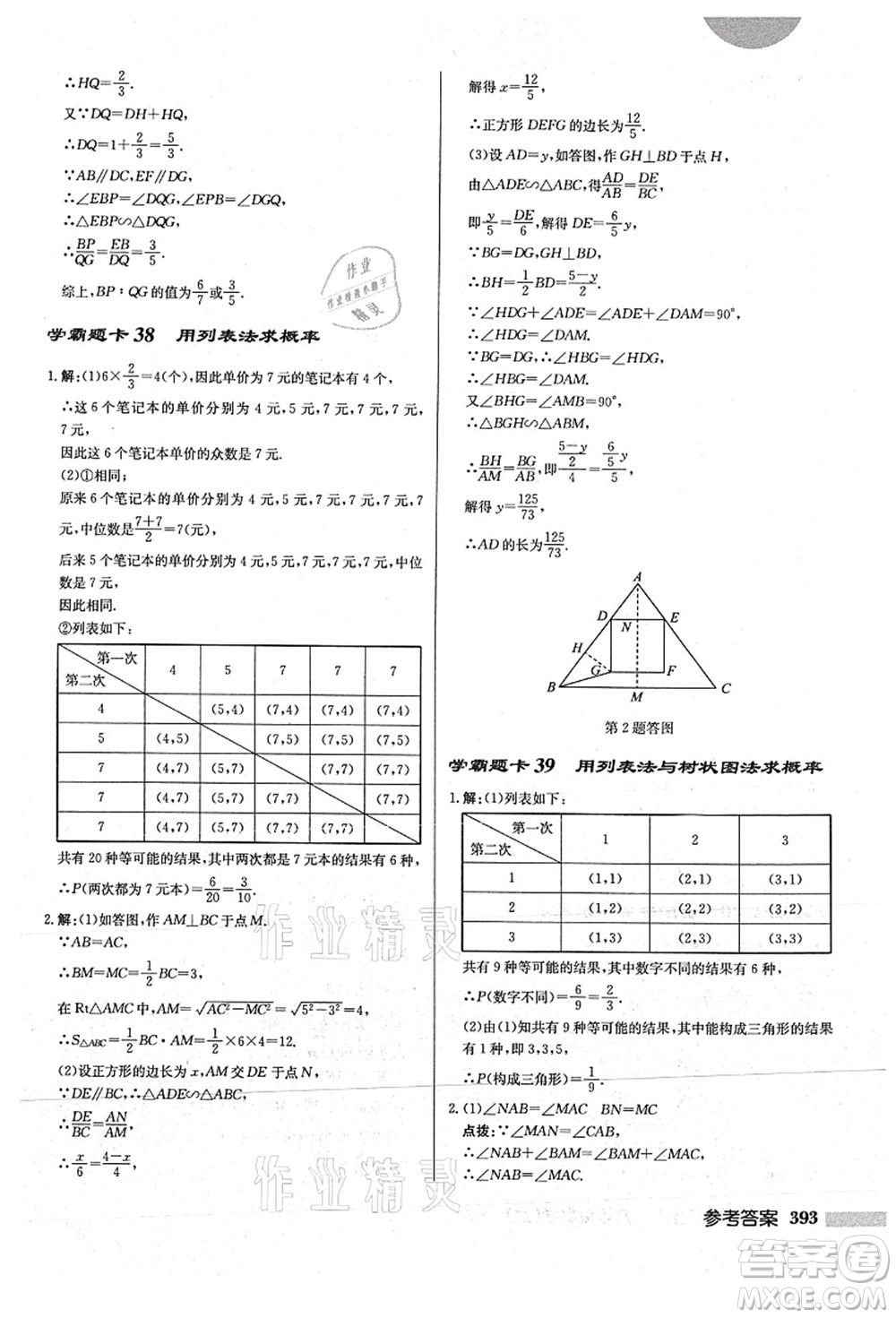 龍門書局2021啟東中學作業(yè)本九年級數(shù)學上冊HS華師版答案