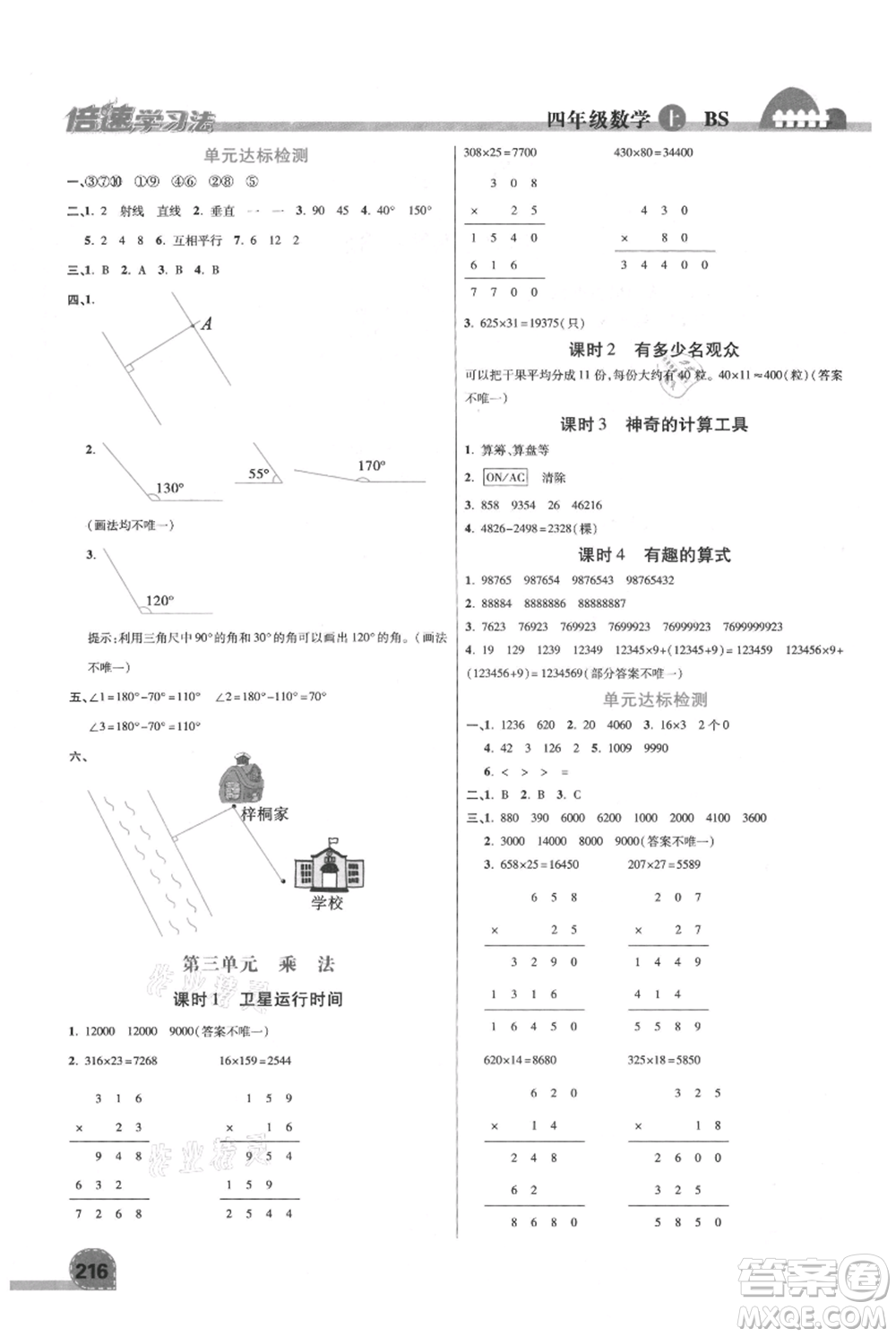 開(kāi)明出版社2021倍速學(xué)習(xí)法四年級(jí)上冊(cè)數(shù)學(xué)北師大版參考答案