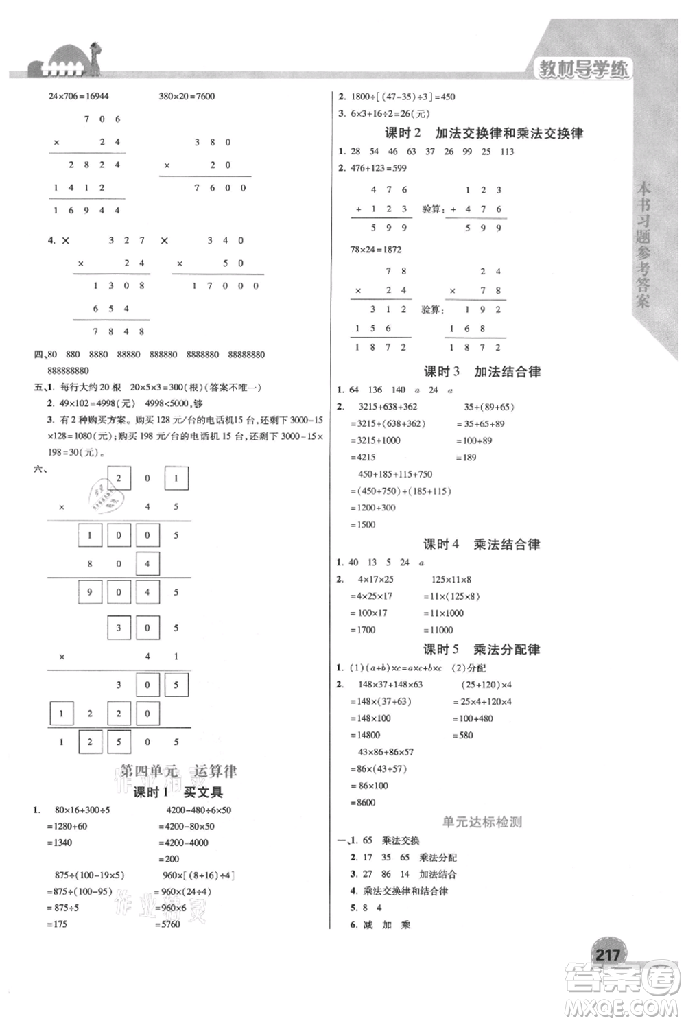 開(kāi)明出版社2021倍速學(xué)習(xí)法四年級(jí)上冊(cè)數(shù)學(xué)北師大版參考答案