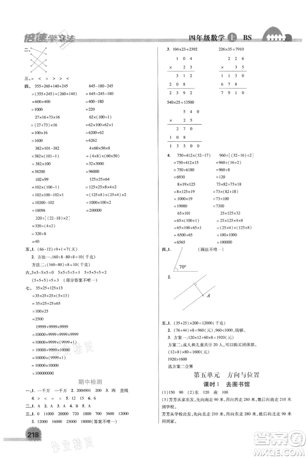 開(kāi)明出版社2021倍速學(xué)習(xí)法四年級(jí)上冊(cè)數(shù)學(xué)北師大版參考答案