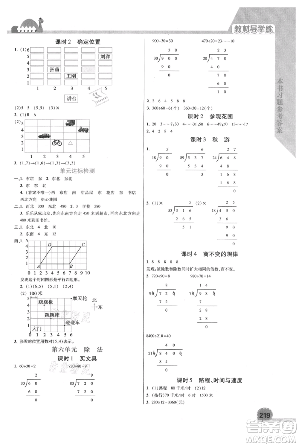 開(kāi)明出版社2021倍速學(xué)習(xí)法四年級(jí)上冊(cè)數(shù)學(xué)北師大版參考答案