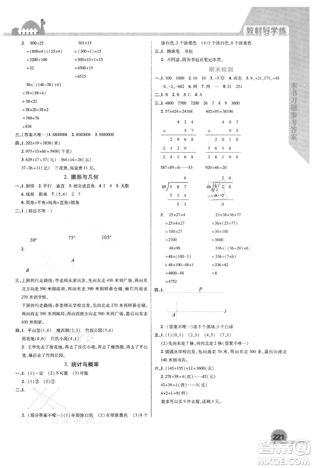 開(kāi)明出版社2021倍速學(xué)習(xí)法四年級(jí)上冊(cè)數(shù)學(xué)北師大版參考答案