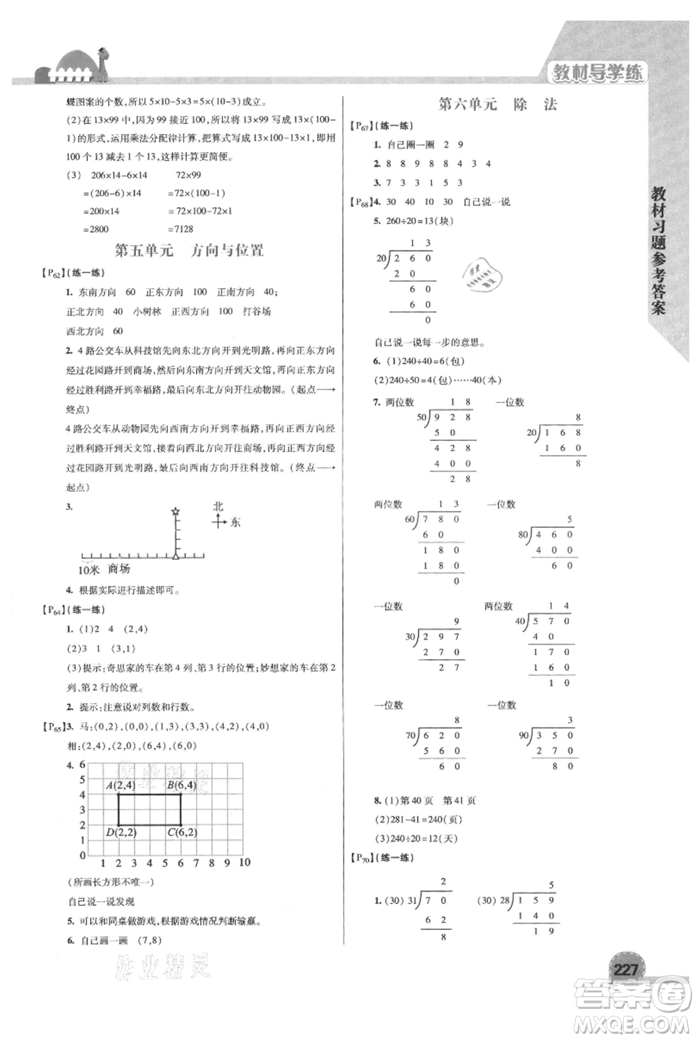 開(kāi)明出版社2021倍速學(xué)習(xí)法四年級(jí)上冊(cè)數(shù)學(xué)北師大版參考答案