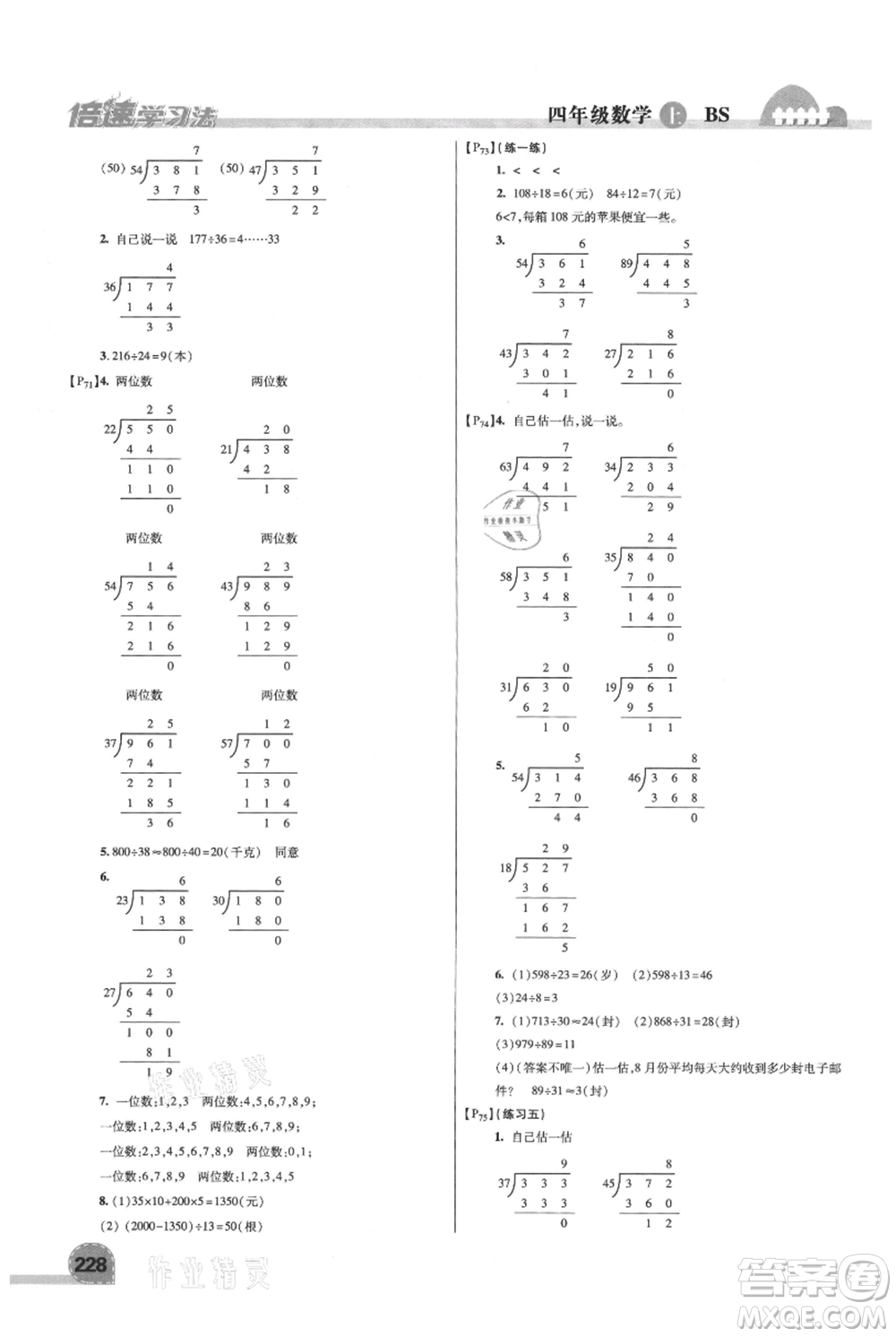 開(kāi)明出版社2021倍速學(xué)習(xí)法四年級(jí)上冊(cè)數(shù)學(xué)北師大版參考答案