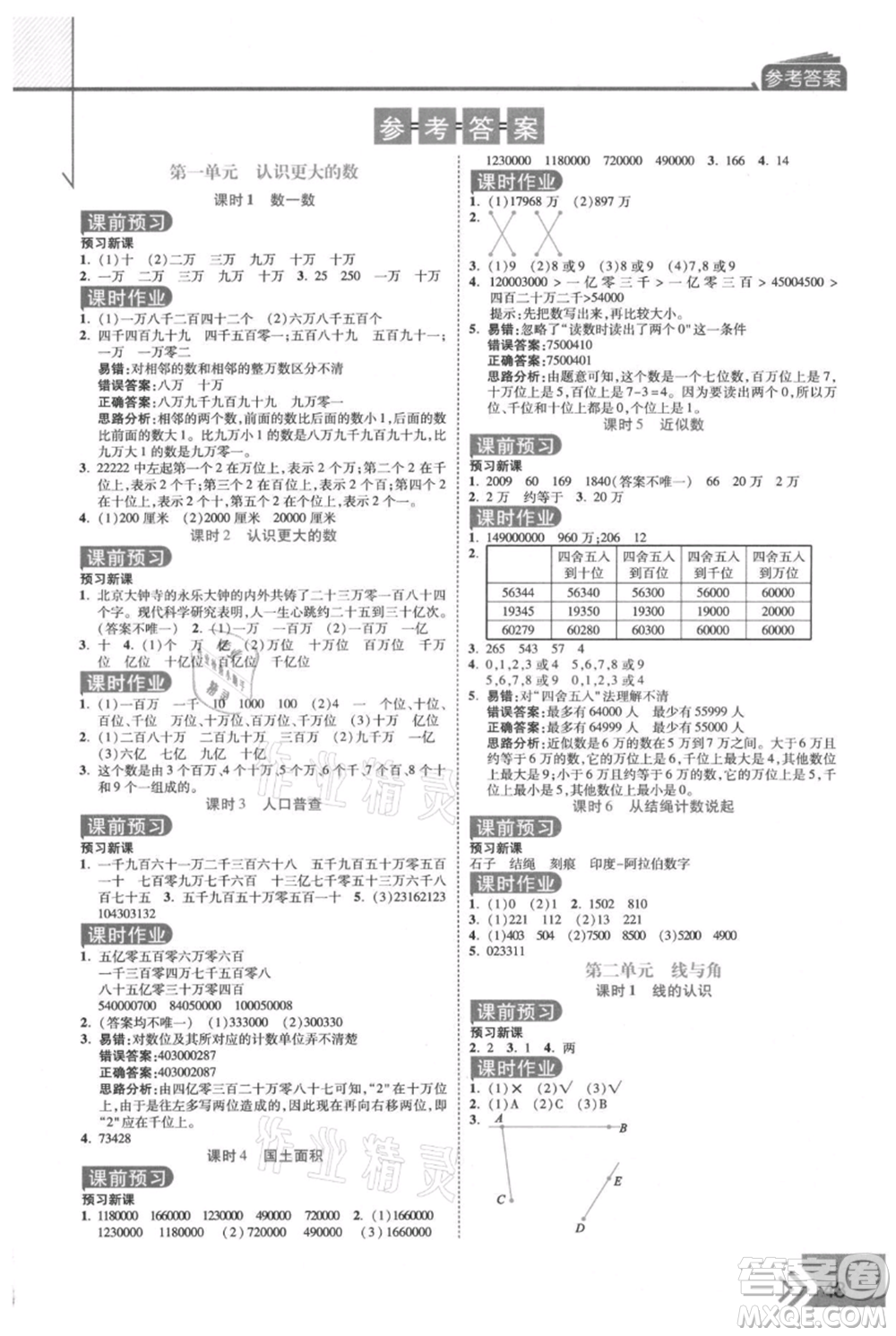 開(kāi)明出版社2021倍速學(xué)習(xí)法四年級(jí)上冊(cè)數(shù)學(xué)北師大版參考答案