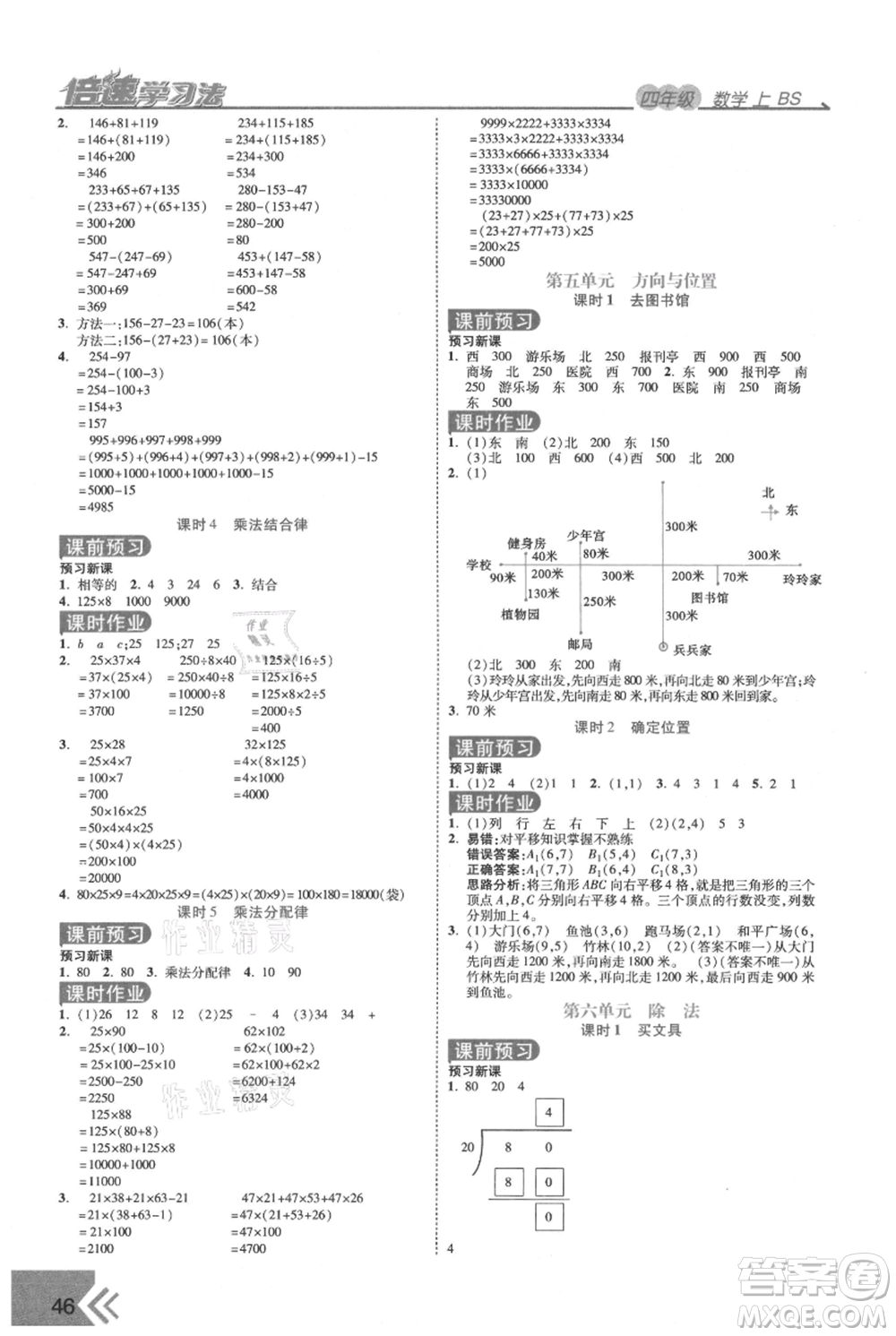 開(kāi)明出版社2021倍速學(xué)習(xí)法四年級(jí)上冊(cè)數(shù)學(xué)北師大版參考答案