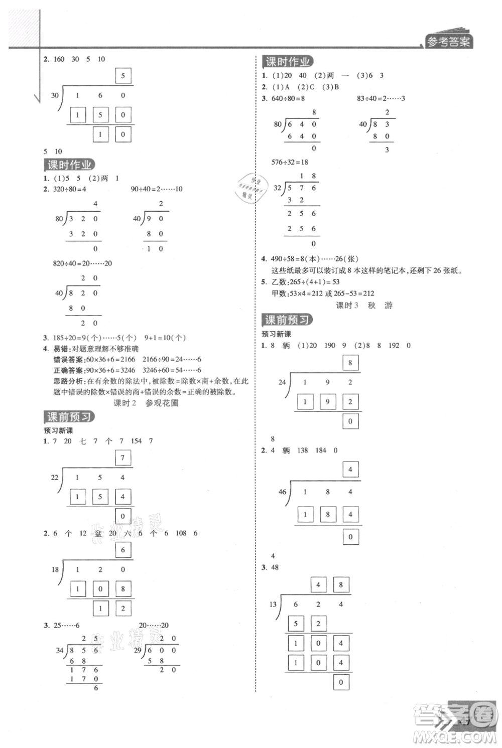 開(kāi)明出版社2021倍速學(xué)習(xí)法四年級(jí)上冊(cè)數(shù)學(xué)北師大版參考答案