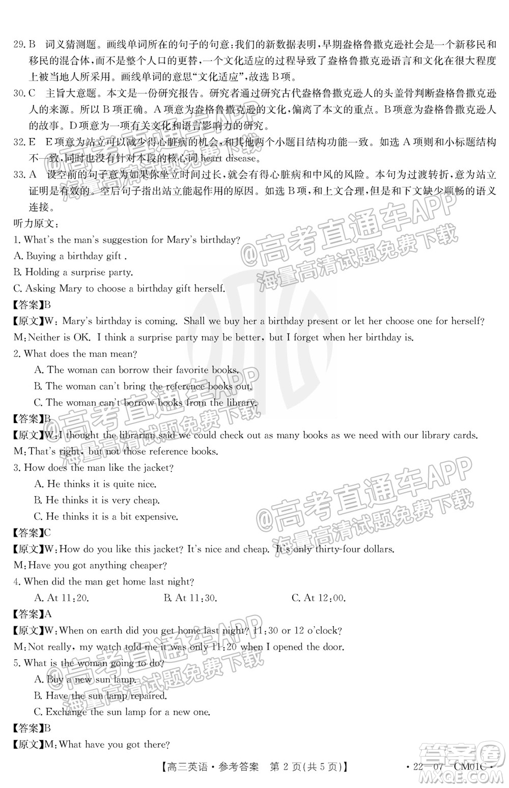 浙江省2021-2022學(xué)年高三百校秋季開(kāi)學(xué)聯(lián)考英語(yǔ)試題及答案