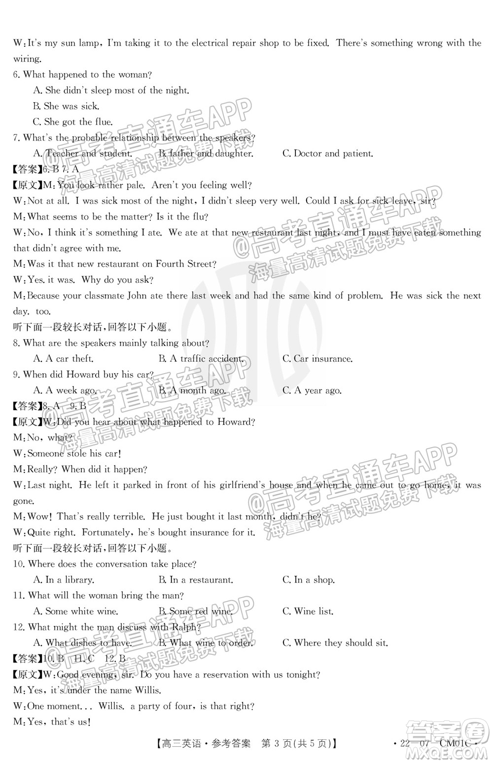 浙江省2021-2022學(xué)年高三百校秋季開(kāi)學(xué)聯(lián)考英語(yǔ)試題及答案