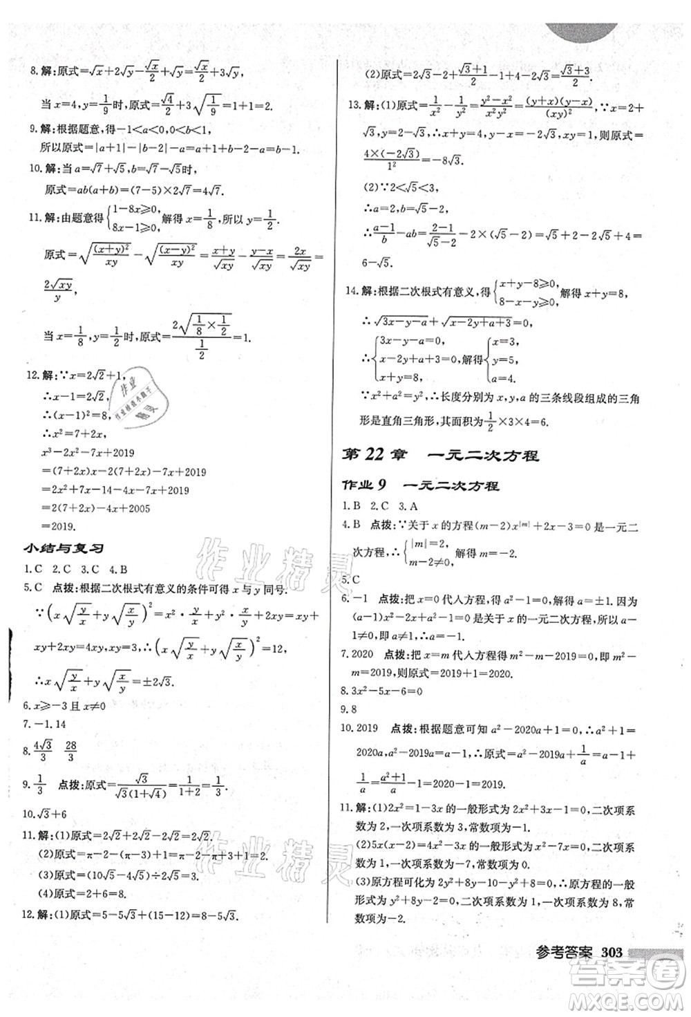 龍門書局2021啟東中學(xué)作業(yè)本九年級(jí)數(shù)學(xué)上冊(cè)HS華師版吉林省專版答案