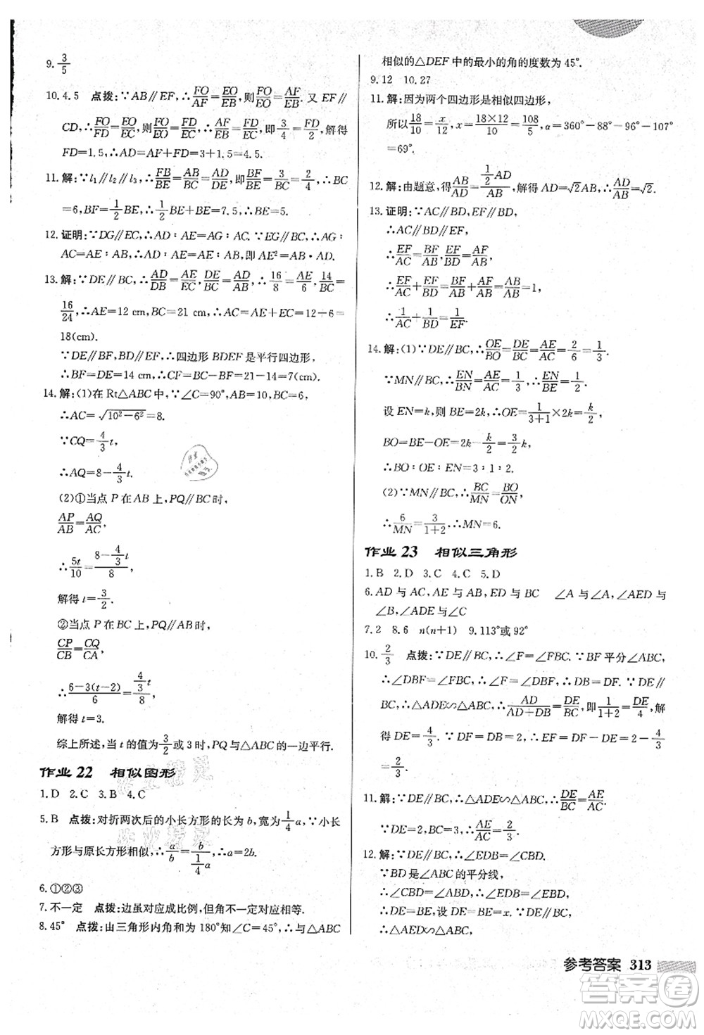 龍門書局2021啟東中學(xué)作業(yè)本九年級(jí)數(shù)學(xué)上冊(cè)HS華師版吉林省專版答案