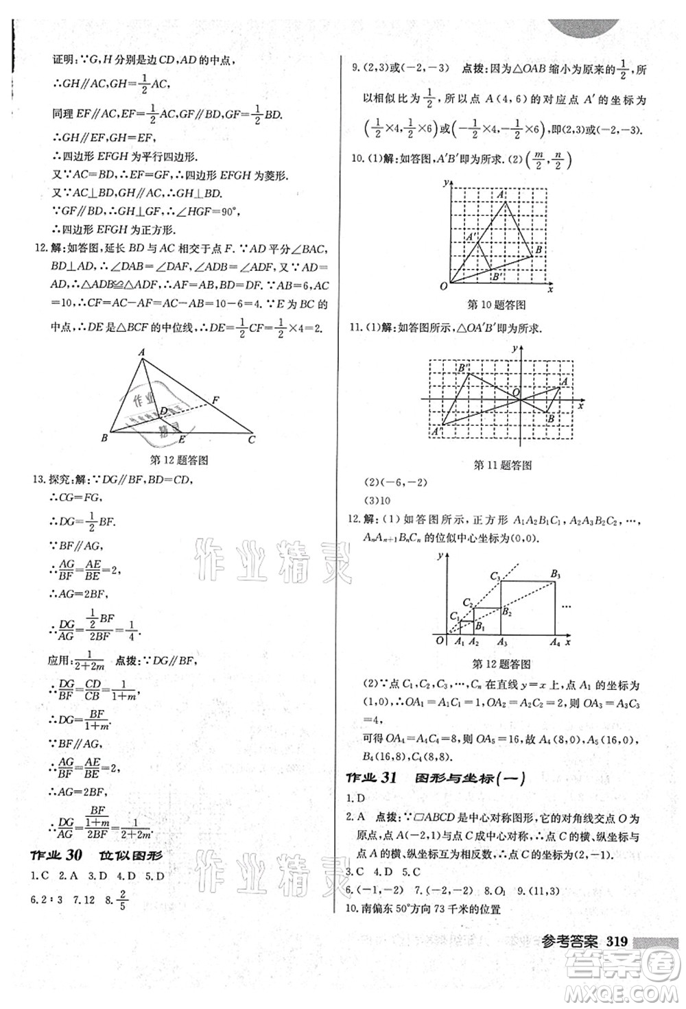 龍門書局2021啟東中學(xué)作業(yè)本九年級(jí)數(shù)學(xué)上冊(cè)HS華師版吉林省專版答案