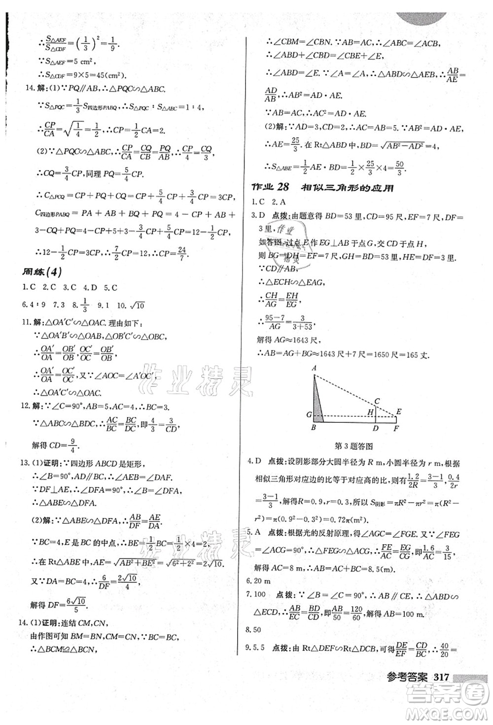 龍門書局2021啟東中學(xué)作業(yè)本九年級(jí)數(shù)學(xué)上冊(cè)HS華師版吉林省專版答案